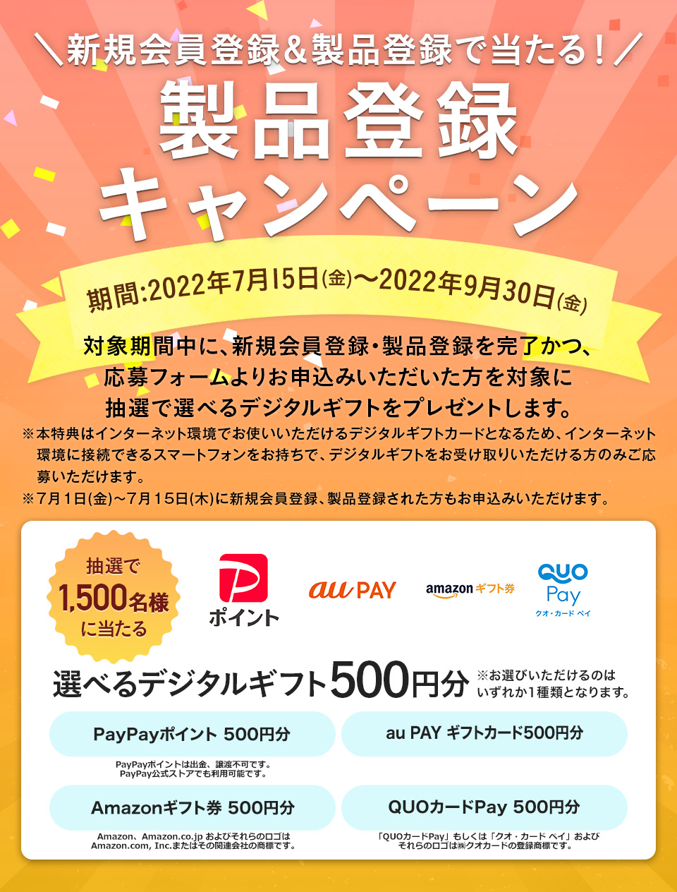 製品登録いただいた方にうれしい特典