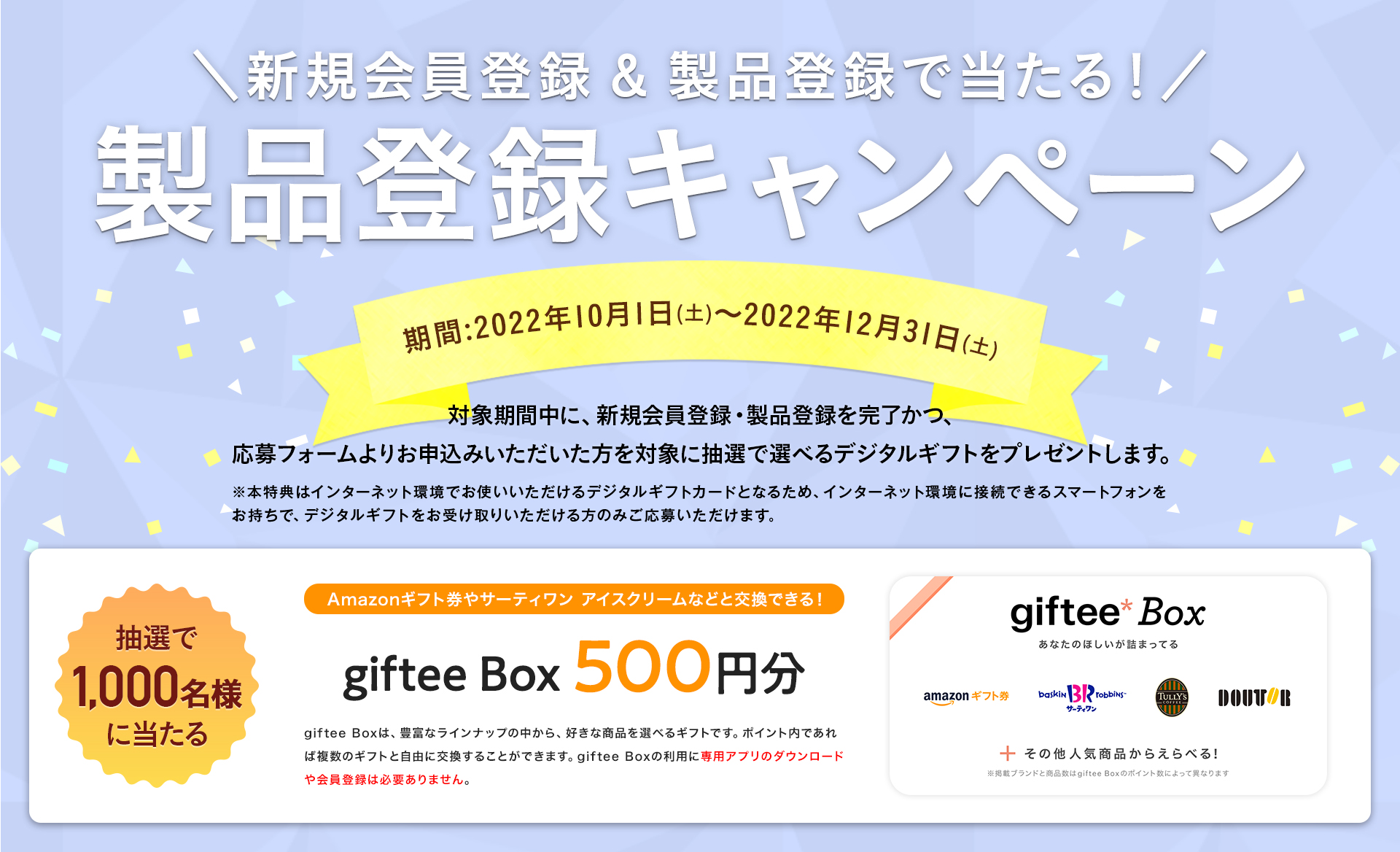 製品登録いただいた方にうれしい特典