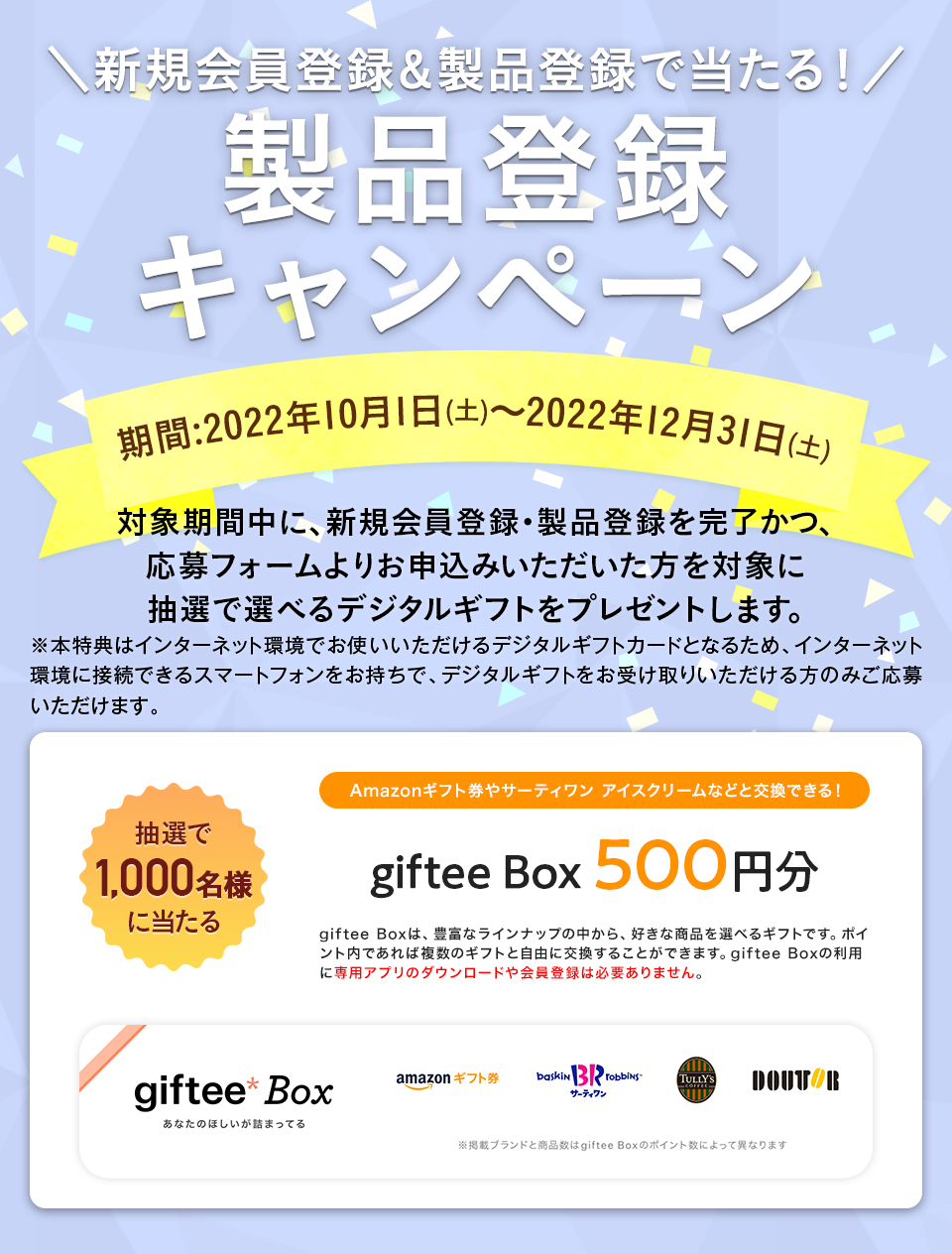 製品登録いただいた方にうれしい特典
