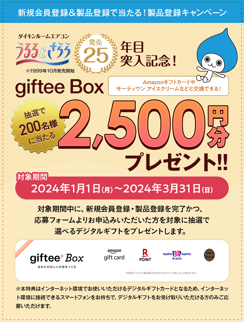 製品登録いただいた方にうれしい特典