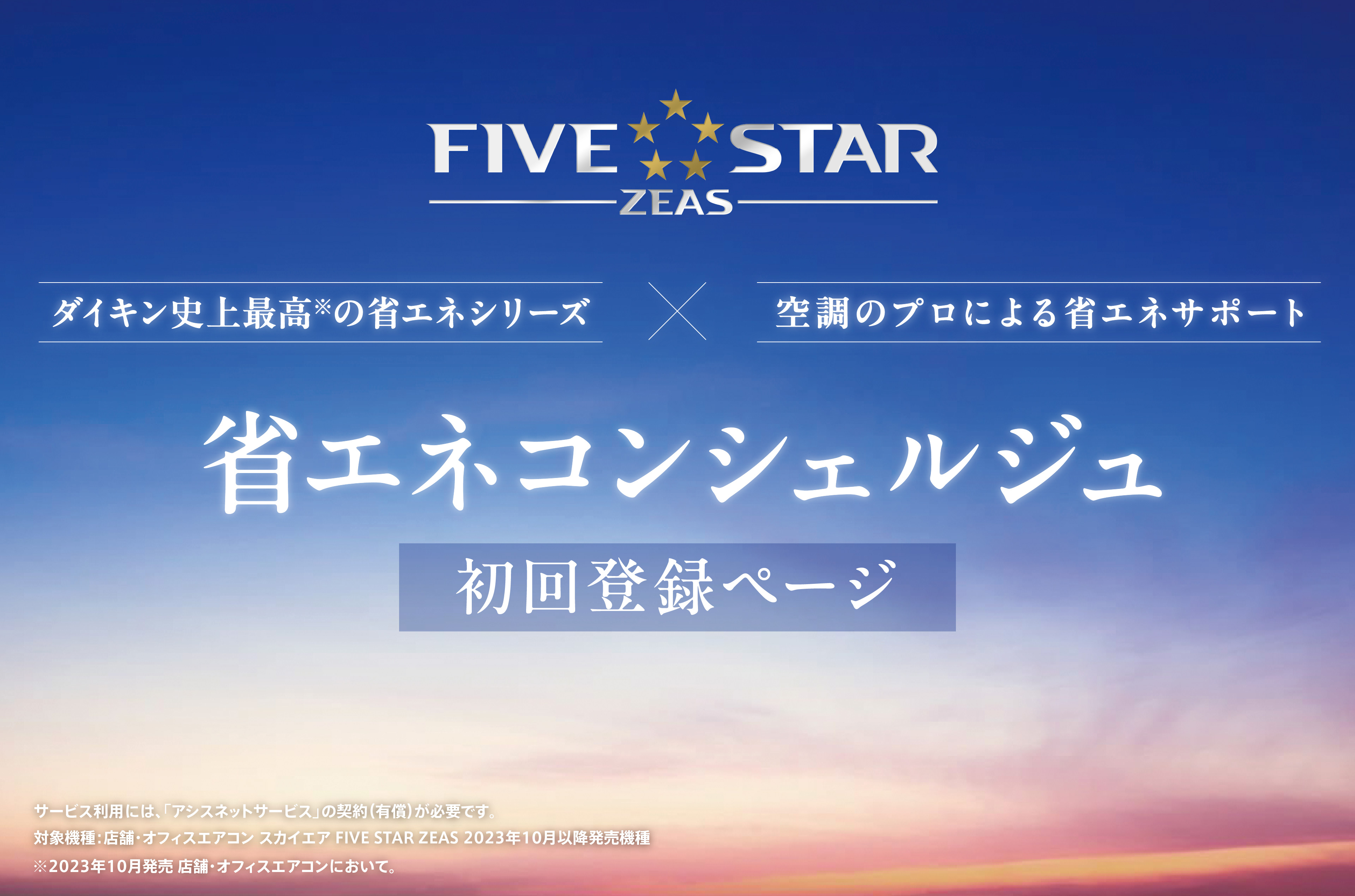 省エネコンシェルジュ