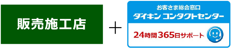 ダイキンプロショップ
