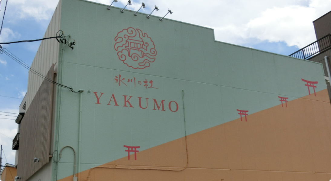 氷川の杜YAKUMO様 外観写真