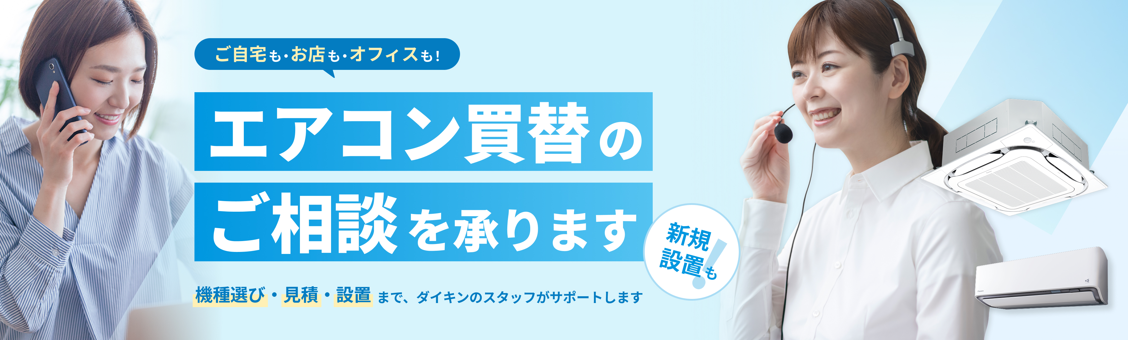 購入相談窓口（ダイキン カスタマーセンター） | ダイキン工業株式会社