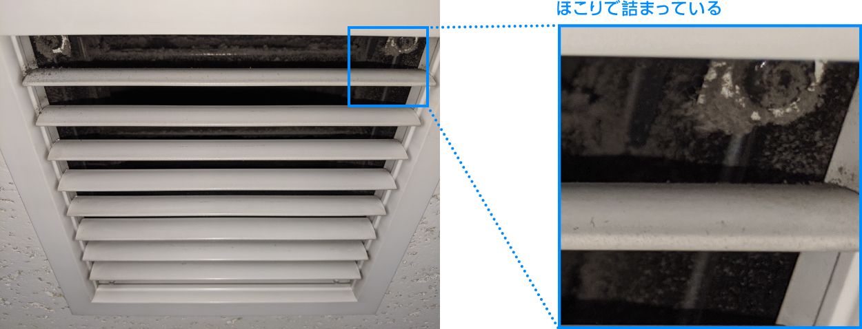 換気口の汚れ例の写真