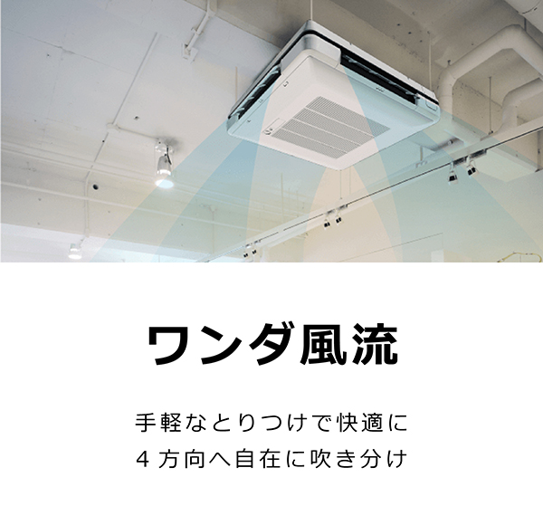 業務用エアコン（スカイエア） | 購入相談窓口（ダイキン