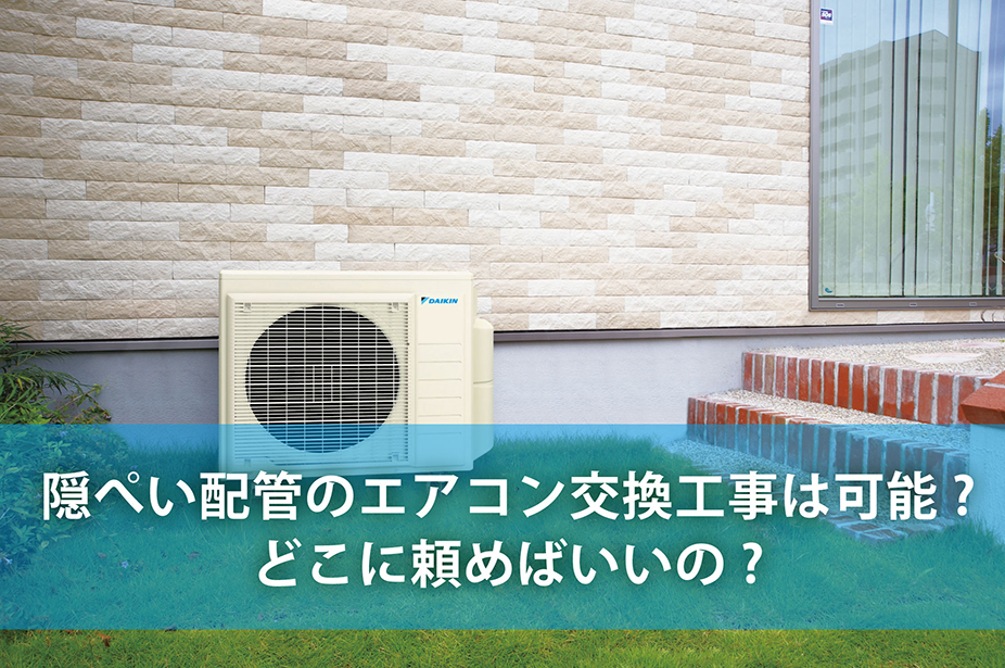 完了 新品 ダイキン2.2kw S223ATES 隠ぺい配管入れ替え工事