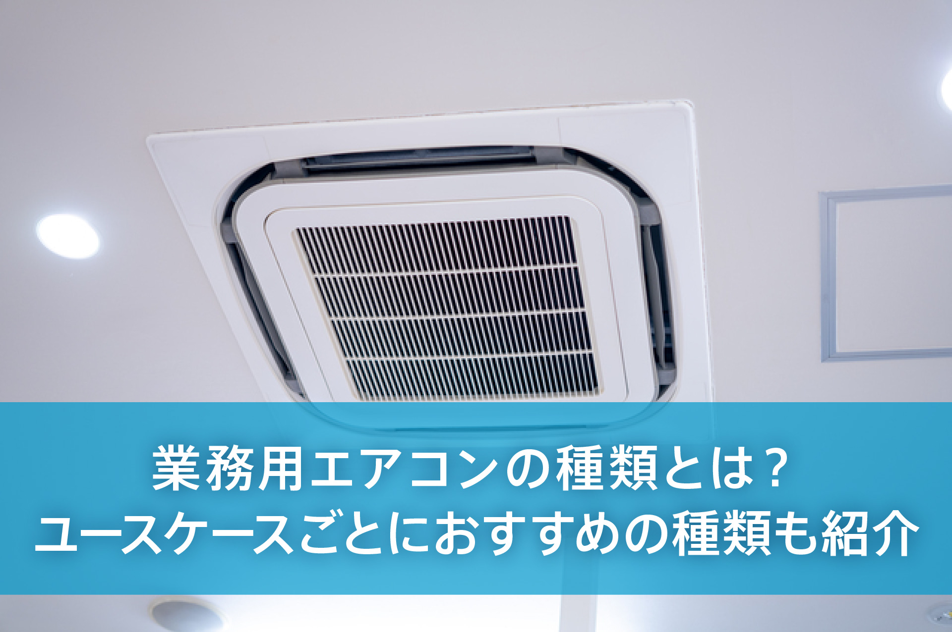 ダイキン業務エアコン 【公式通販】