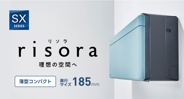 SXシリーズ risora