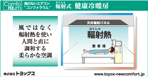 輻射式暖房の概要図