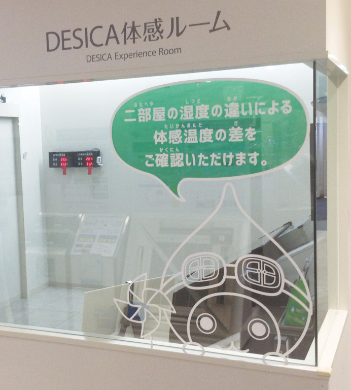 フーハ大阪 DESICA体感ルームの写真