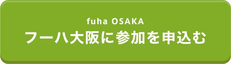 fuha osaka フーハ大阪に参加を申込む