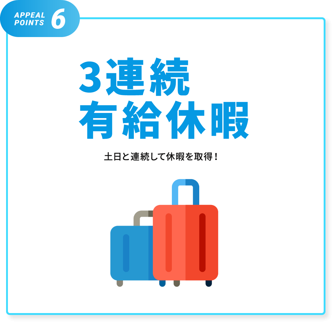 3連続有給休暇 土日と連続して休暇を取得！