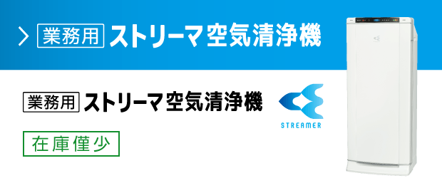 ACB50X UVストリーマ空気清浄機 | 業務用空気清浄機（UVストリーマ