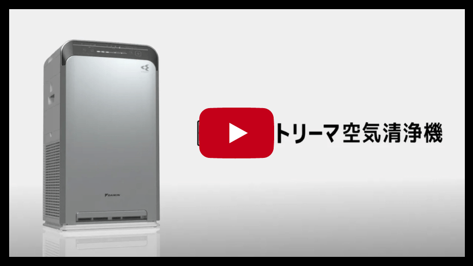 業務用空気清浄機（UVストリーマ） | ダイキン工業株式会社