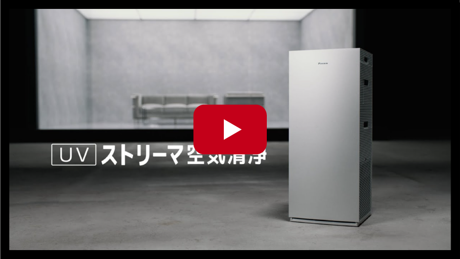 業務用空気清浄機（UVストリーマ）テレビCM