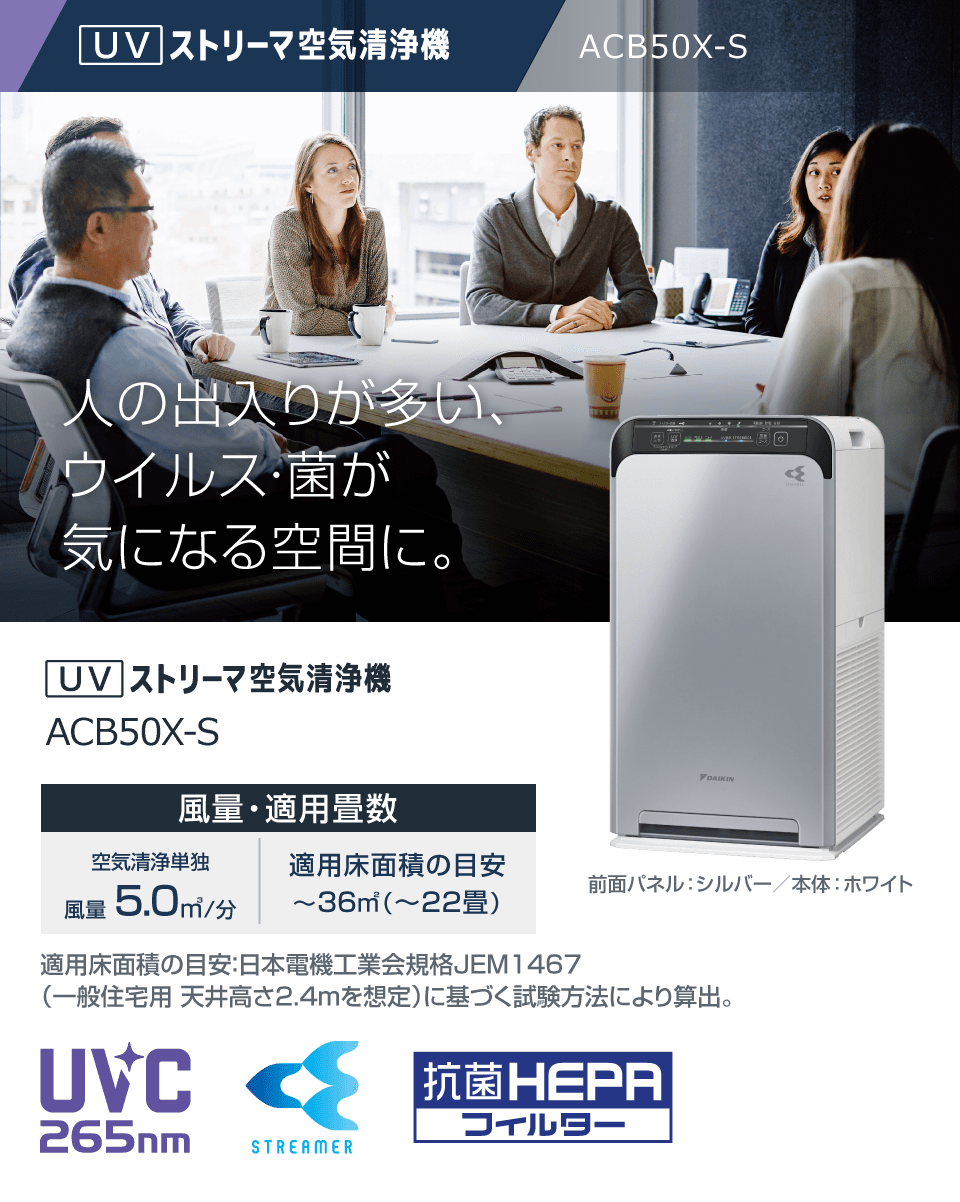 DAIKIN UVストリーマ空気清浄機 ACB50X-S シルバーDAIKIN