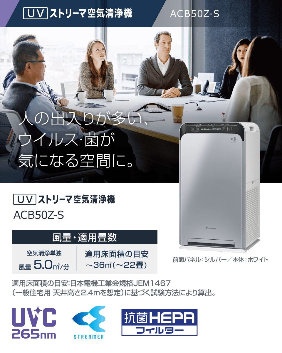 【12月スーパーSALE 15％OFF】 ACB50Z UVストリーマ空気清浄機 | 業務用空気清浄機（UV 空気清浄器
