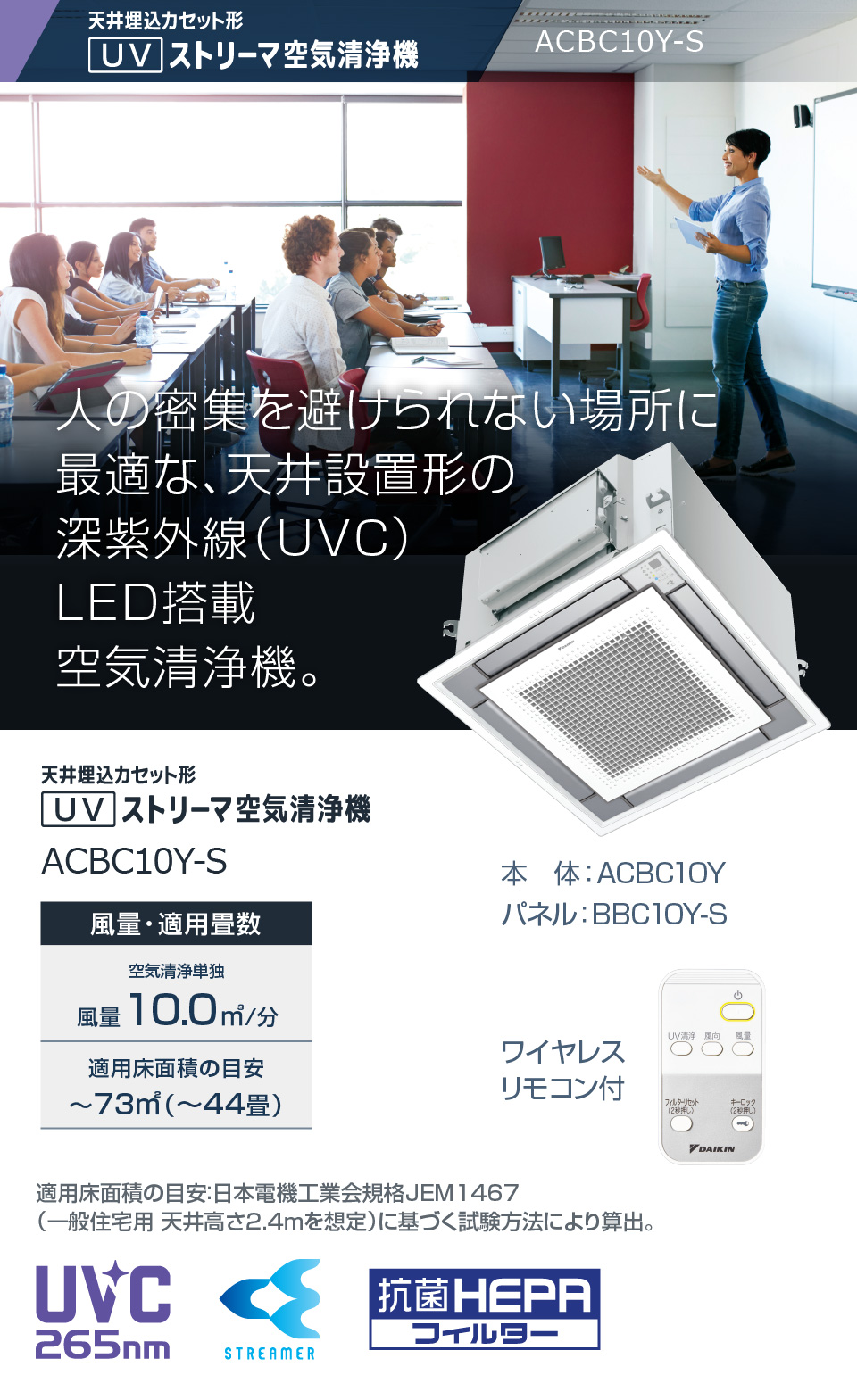 ACBC10Y 天井埋込カセット形UVストリーマ空気清浄機 業務用空気清浄機（UVストリーマ） ダイキン工業株式会社