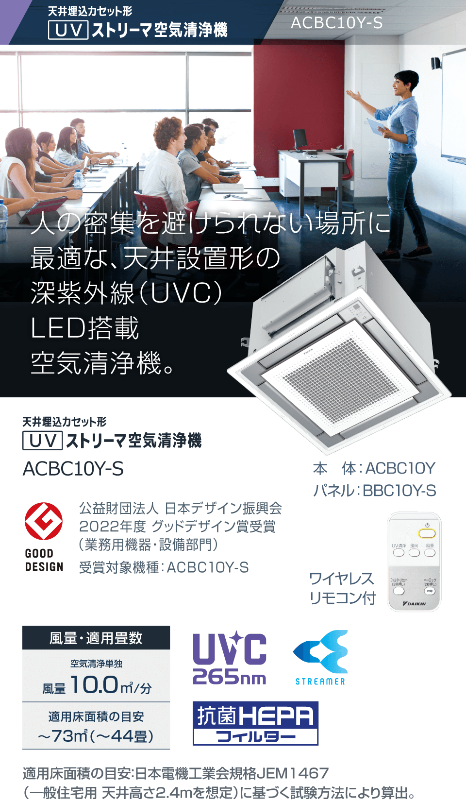 ACBC10Y 天井埋込カセット形UVストリーマ空気清浄機 | 業務用 ACBC10Y 天井埋込カセット形UVストリーマ空気清浄機 | 業務用