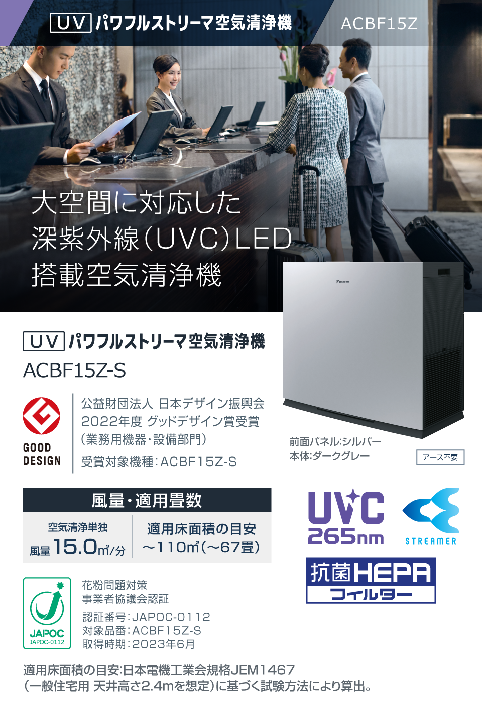ACBF15Z UVパワフルストリーマ空気清浄機 | 業務用空気清浄機 ACBF15Z UVパワフルストリーマ空気清浄機 | 業務用空気清浄機