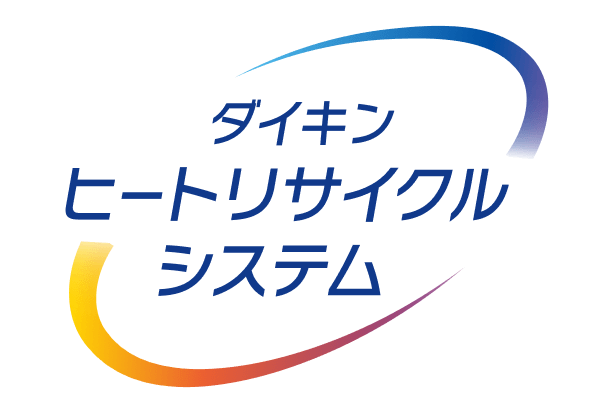 ダイキンヒートリサイクルシステムのロゴ