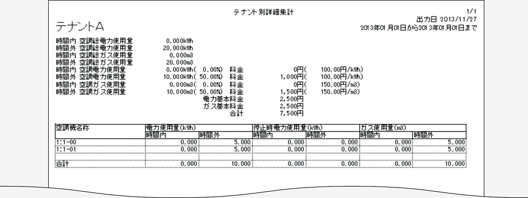料金計算シート（出力例）