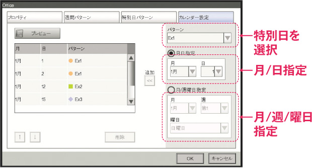 特別日設定画面イメージ