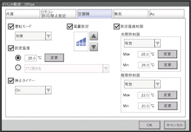 空調機運転設定画面イメージ