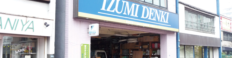 No 254 東京都八王子市 有限会社 和泉電気 様 お客さま訪問シリーズ ダイキン工業株式会社