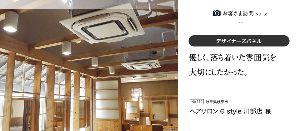 優しく、落ち着いた雰囲気を大切にしたかった。