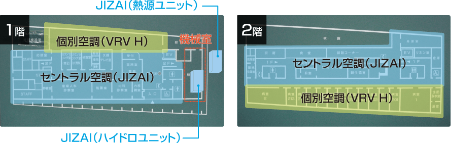 １階・２階のセントラル空調・個別空調の導入範囲図