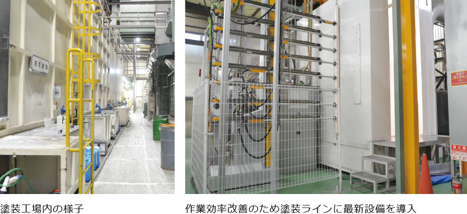 塗装工場内の様子／作業効率改善のため塗装ラインに最新設備を導入