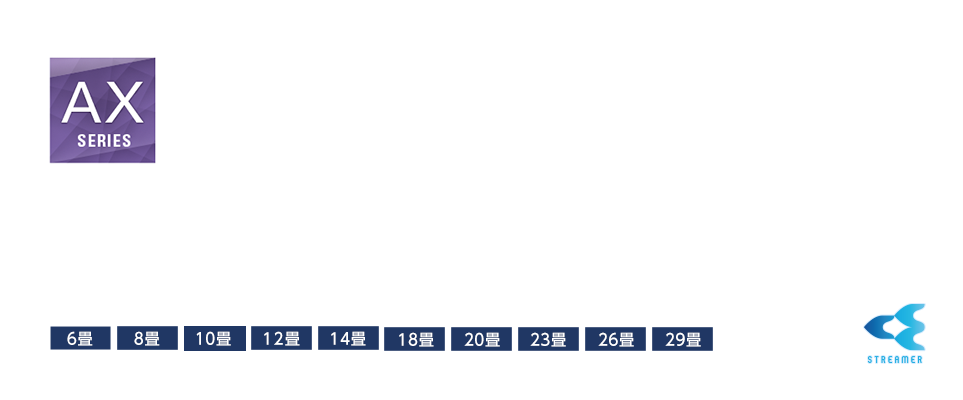 AXシリーズ 製品情報