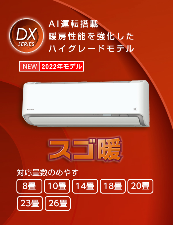 88400円 【売れ筋】 ダイキン DXシリーズ 2022年モデル S40ZTDXP-W ルームエアコン ホワイト DX シリーズ スゴ暖 室内電源タイプ 単相200V 14畳程度
