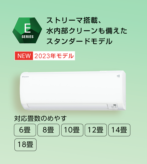 Eシリーズ 製品情報 壁掛形エアコン ダイキン工業株式会社