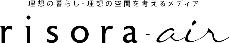 理想の暮らし・理想の空間を考えるメディア risora-air