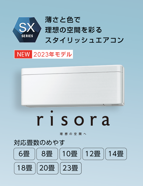 （標準取付工事費込）ダイキン　DAIKIN　エアコン risora リソラ SXシリーズ [ウォルナットブラウン] おもに10畳用　S283ATSS-W M 本体ホワイト色