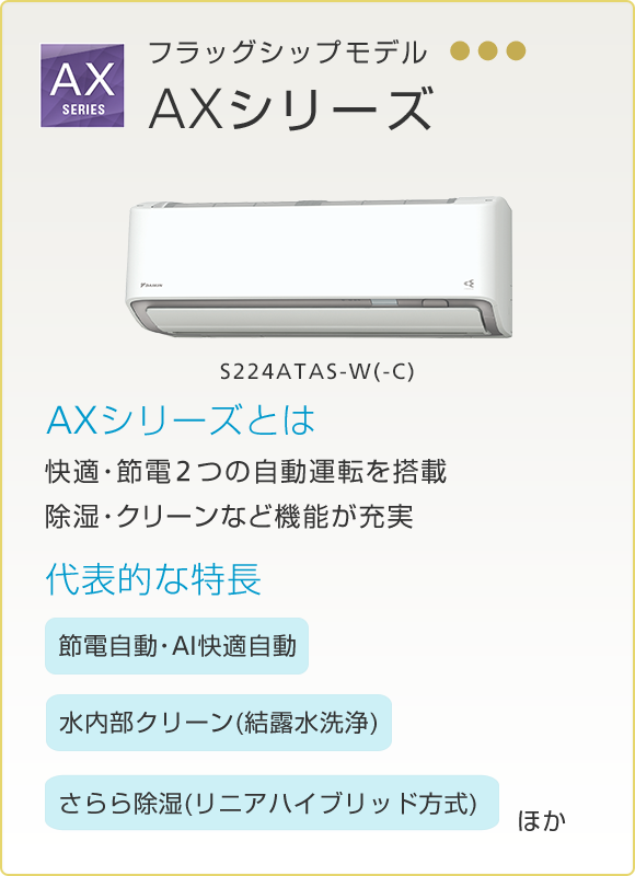 エアコン比較リスト | 壁掛形エアコン | ダイキン工業株式会社