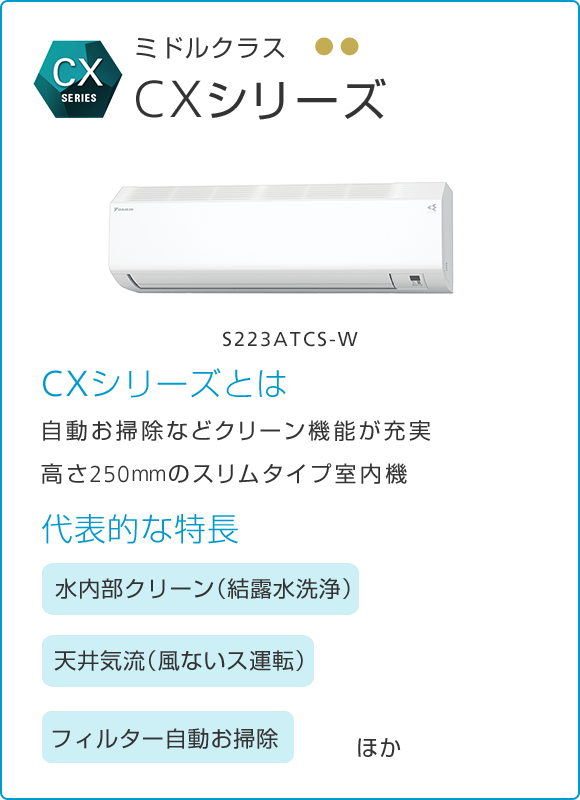 エアコン比較リスト | 壁掛形エアコン | ダイキン工業株式会社