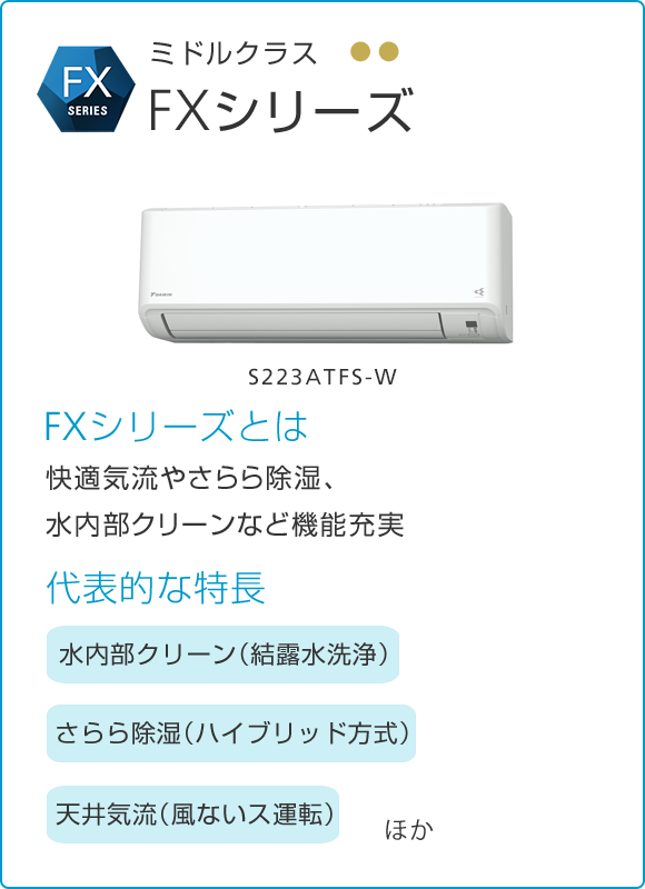 エアコン比較リスト | 壁掛形エアコン | ダイキン工業株式会社
