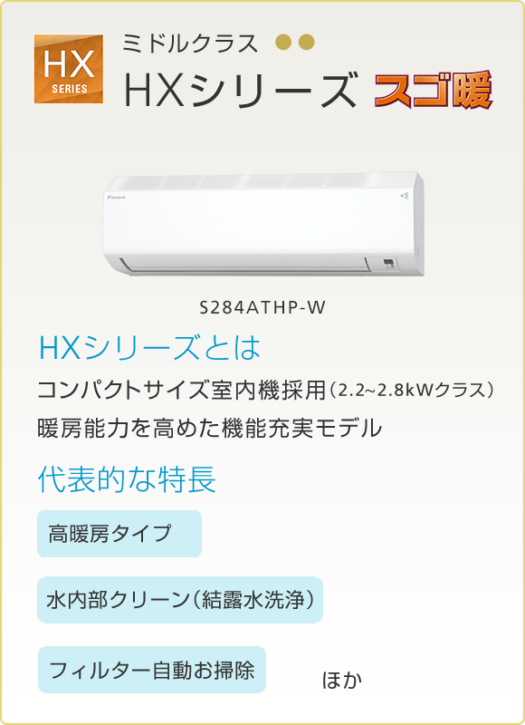エアコン比較リスト | 壁掛形エアコン | ダイキン工業株式会社
