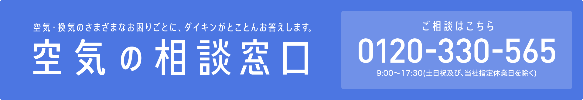 空気の相談窓口