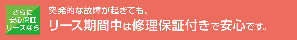 [エアコンリースのご提案]エアコンの更新や新増設は、購入資金の段取りが大変ですね。