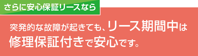 [エアコンリースのご提案]エアコンの更新や新増設は、購入資金の段取りが大変ですね。