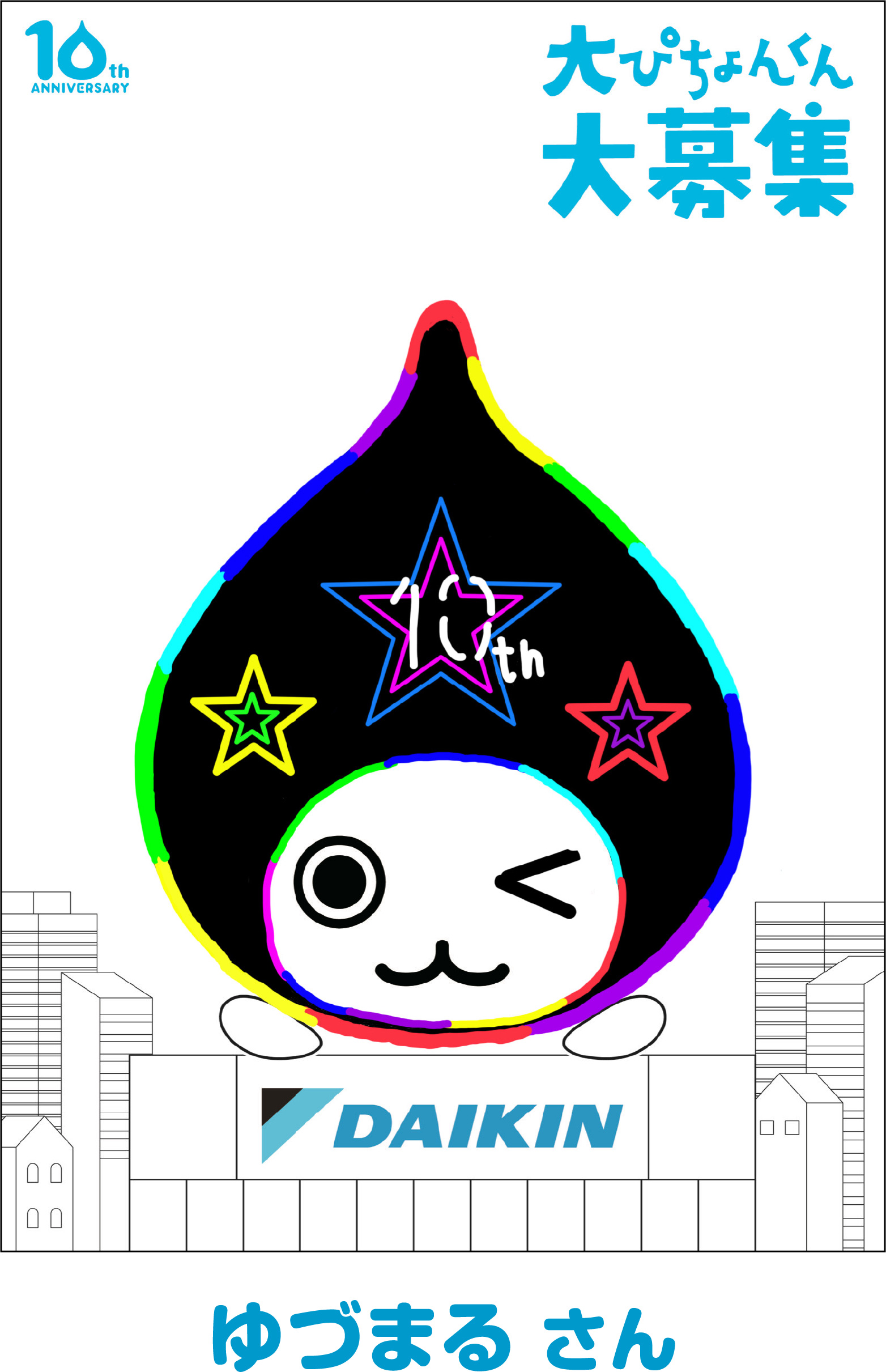 大ぴちょんくん 10th Anniversary | ぴちょんくんなう | エアコン