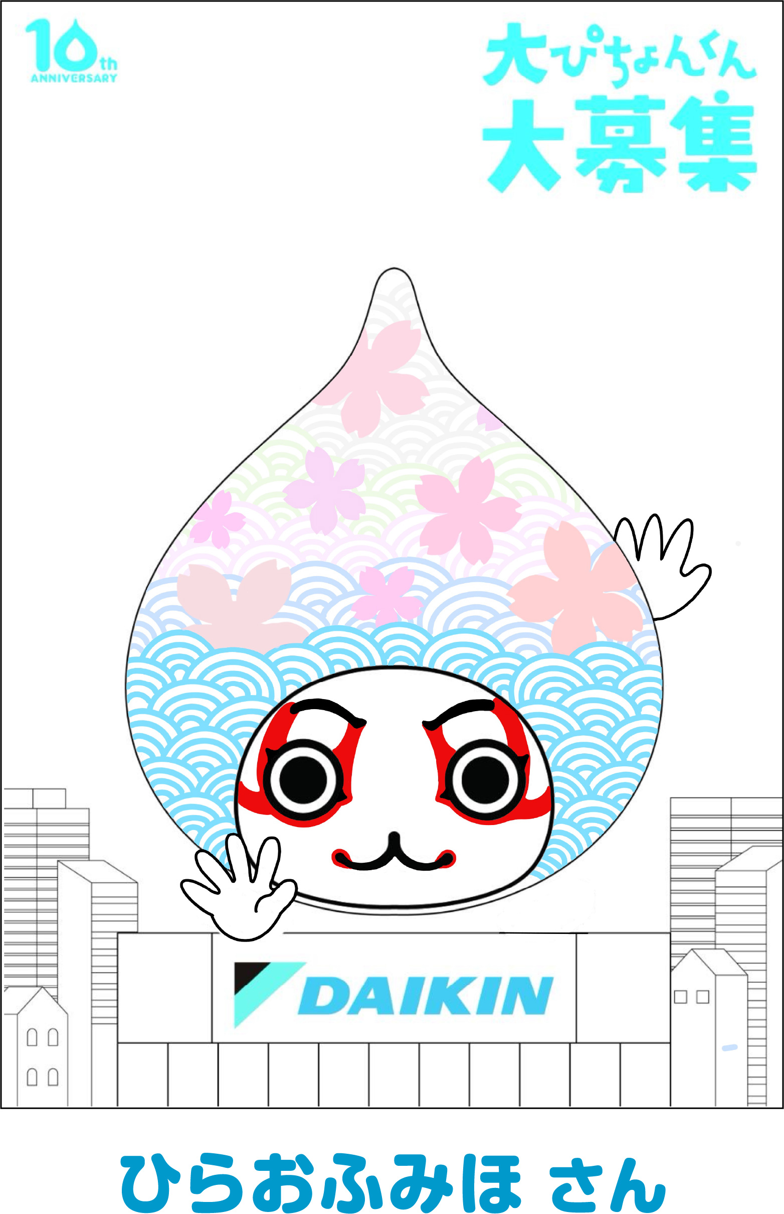 大ぴちょんくん 10th Anniversary | ぴちょんくんなう | エアコン