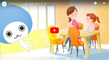 空気の看板 大ぴちょんくん | ぴちょんくんなう | エアコン | ダイキン