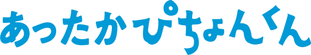 あったかぴちょんくん
