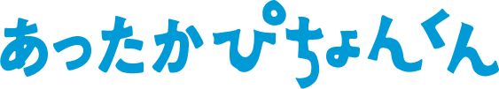 あったかぴちょんくん